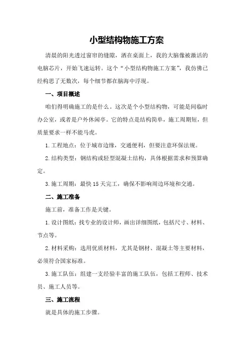 小型结构物施工方案