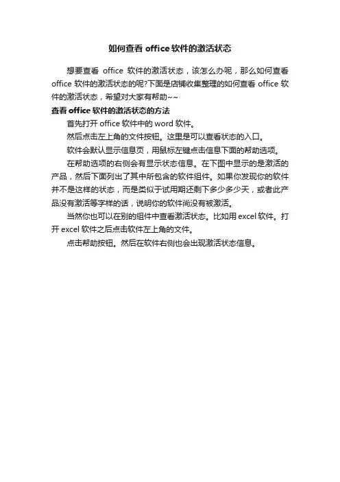 如何查看office软件的激活状态