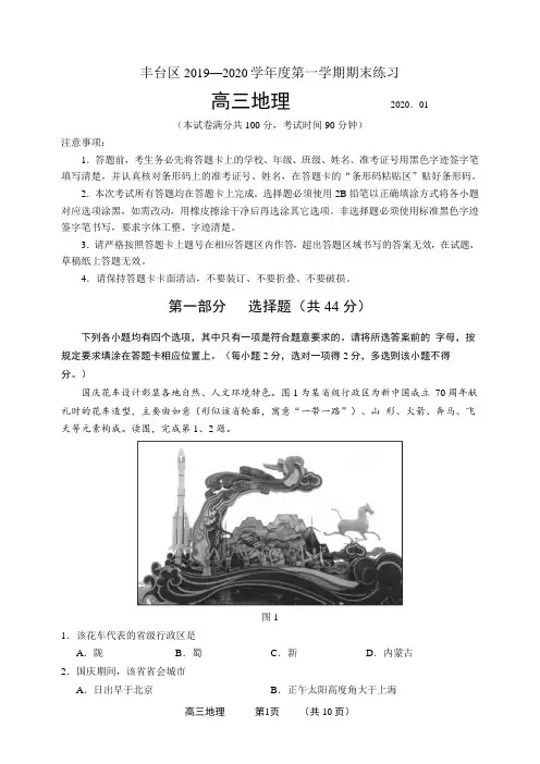 丰台区2019—2020学年度第一学期期末练习高三地理word