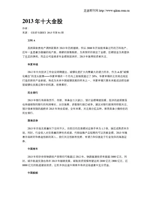 2013年十大金股