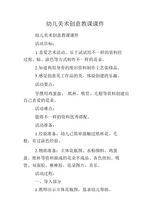 幼儿美术创意教学课件