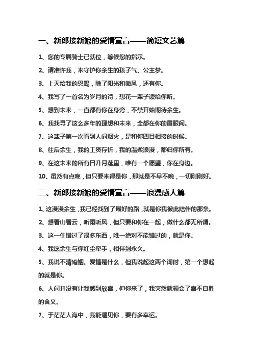 新郎接新娘的爱情宣言