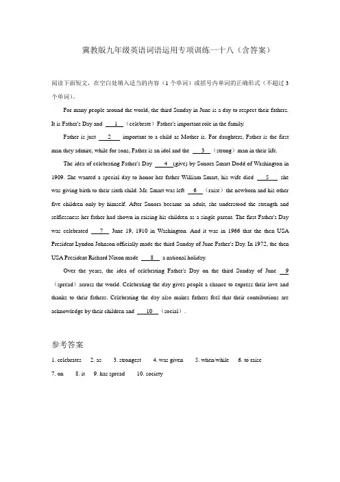 冀教版九年级英语词语运用专项训练一十八(含答案)
