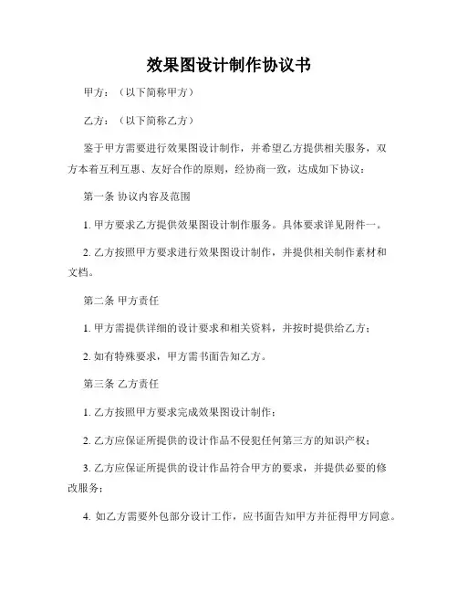 效果图设计制作协议书
