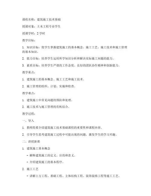 建筑施工类教案范文模板