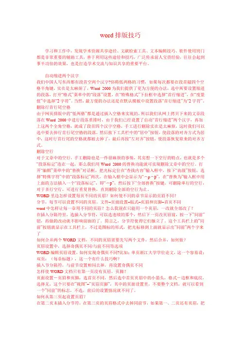 word排版技巧及报纸版面制作