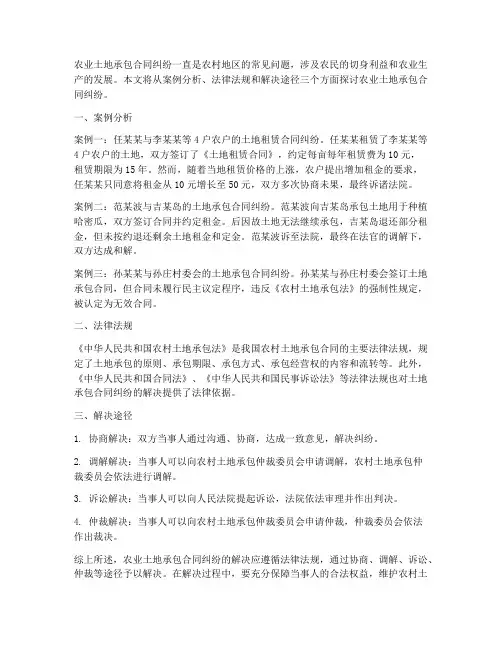 农业土地承包合同纠纷