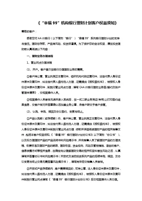 《“幸福99”机构银行理财计划客户权益须知》