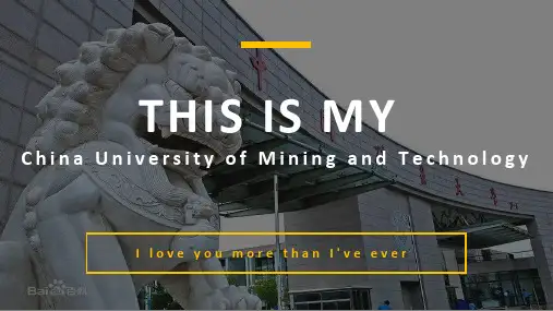 中国矿业大学英文PPT模板