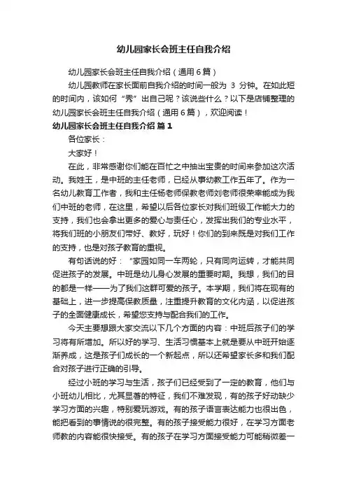 幼儿园家长会班主任自我介绍
