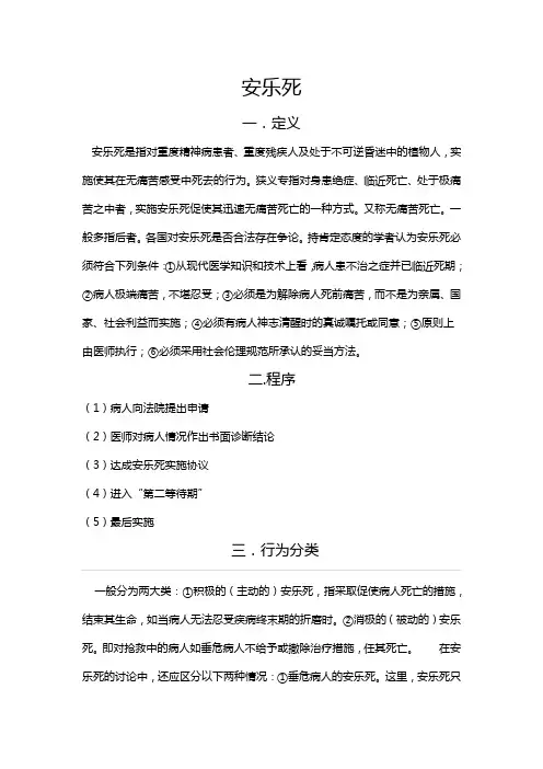 安乐死