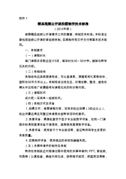 视频公开课拍摄制作技术标准