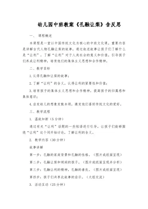 幼儿园中班教案《孔融让梨》含反思