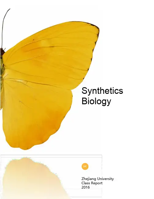 合成生物学整理