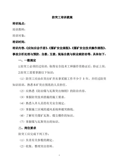 防突工培训教案