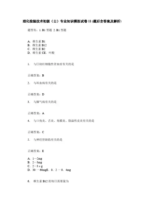 理化检验技术初级(士)专业知识模拟试卷11(题后含答案及解析)