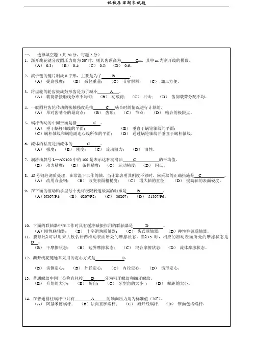 机械原理期末试卷+答案1