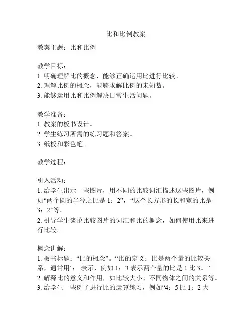 比和比例教案