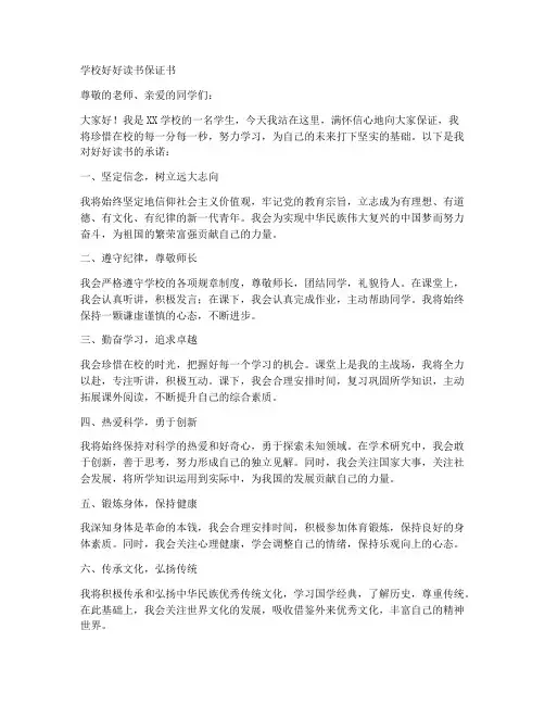 学校好好读书保证书