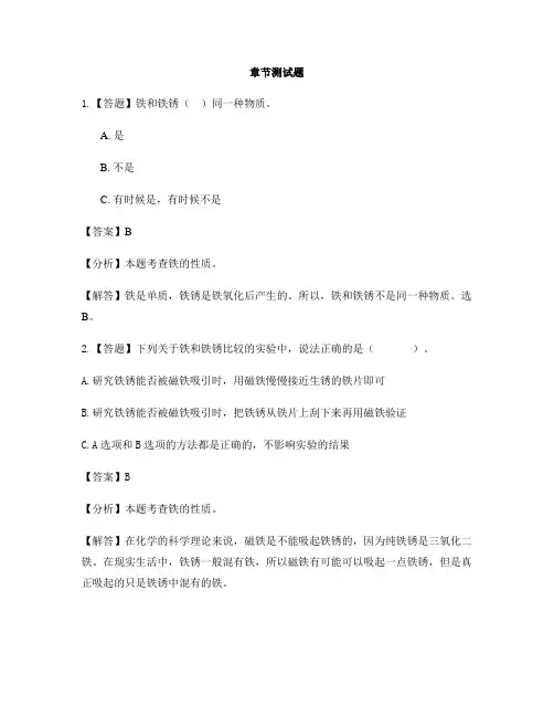 小学科学教科版六年级下册第二单元 物质的变化5.铁生锈了-章节测试习题