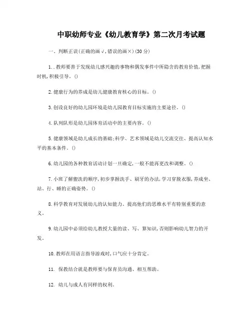 中职幼师专业教育学月考题