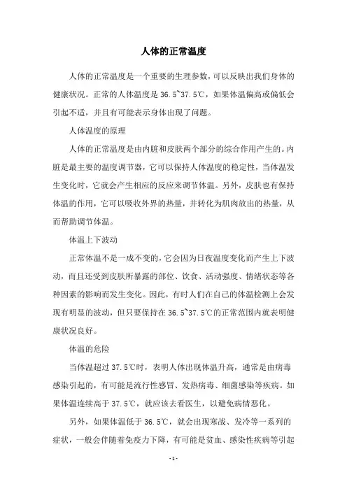 人体的正常温度