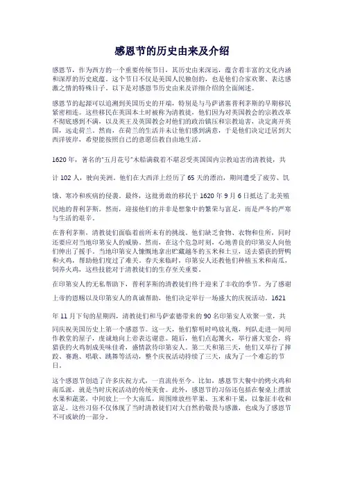 感恩节的历史由来及介绍