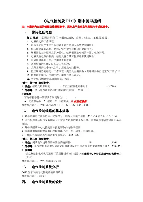 电气控制及PLC复习总结