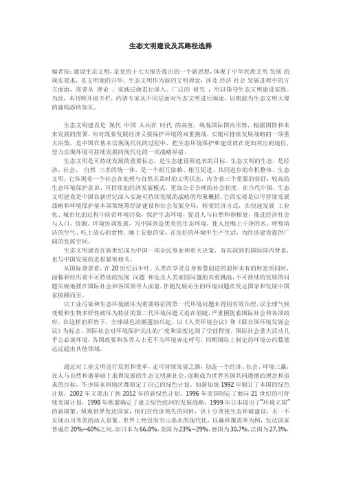 生态文明建设及其路径选择