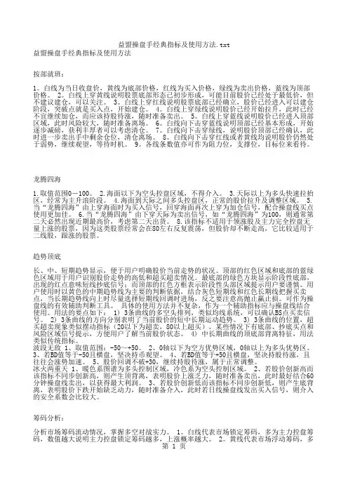 益盟操盘手经典指标及使用方法