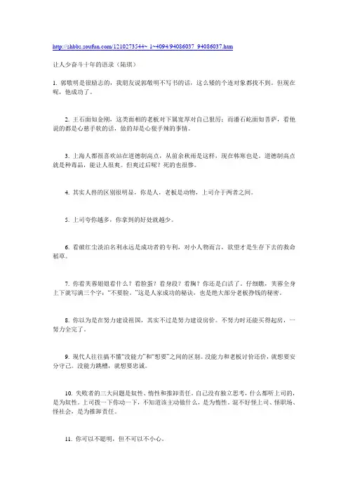 让人少奋斗十年的语录(陆琪)