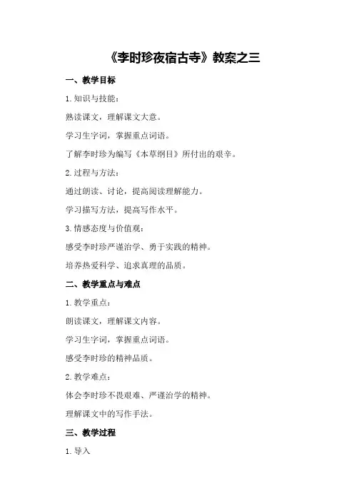《李时珍夜宿古寺》教案之三