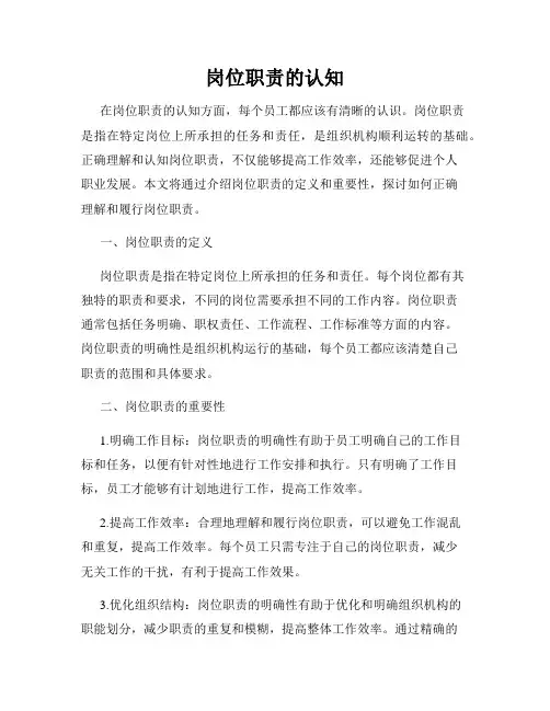 岗位职责的认知