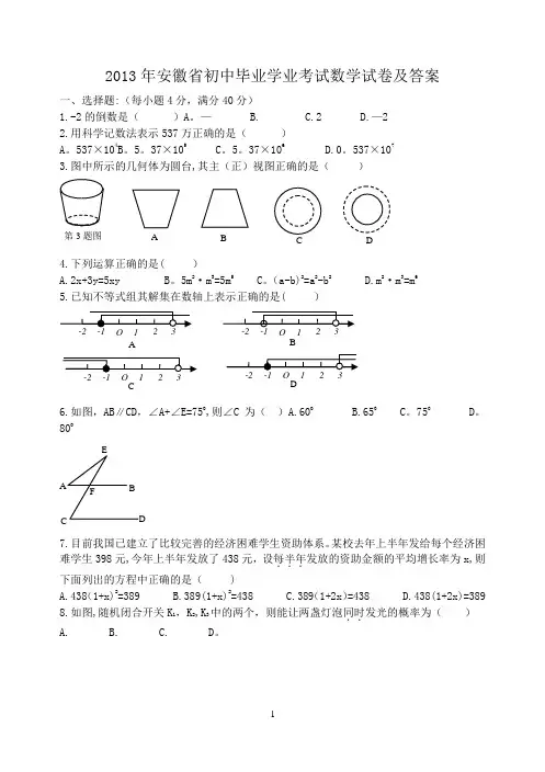 2013年安徽省中考数学试卷及答案