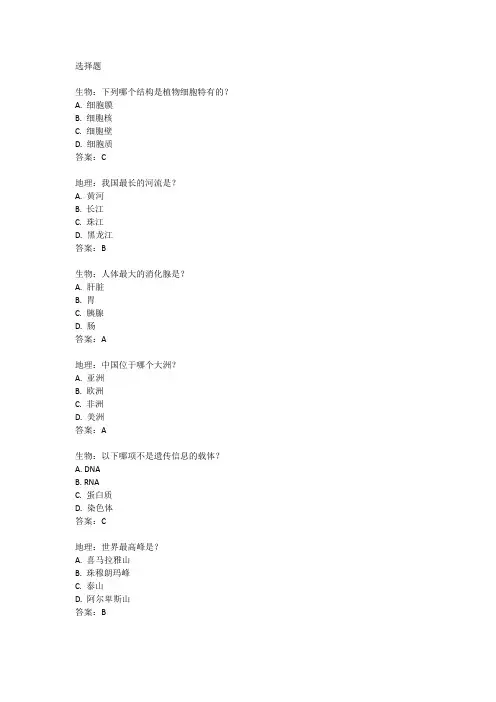 2024福州初中生物地理 考试真题及答案