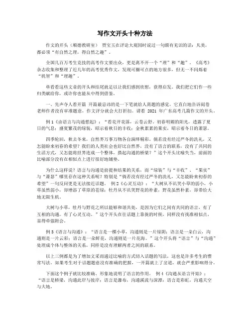 写作文开头十种方法