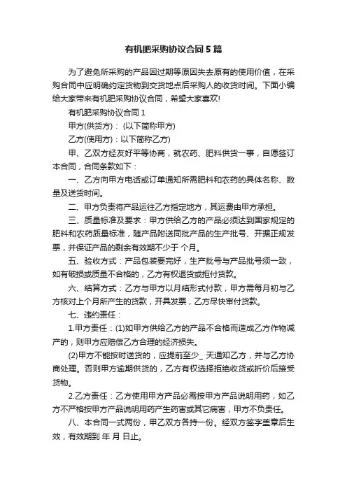 有机肥采购协议合同5篇