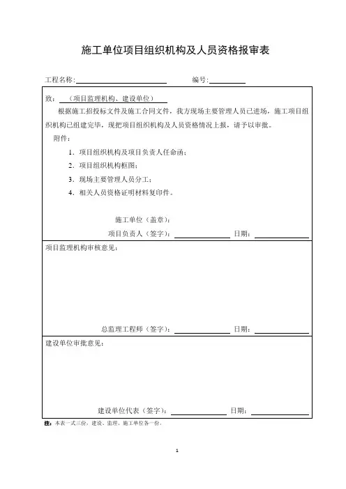 施工单位常用工作表