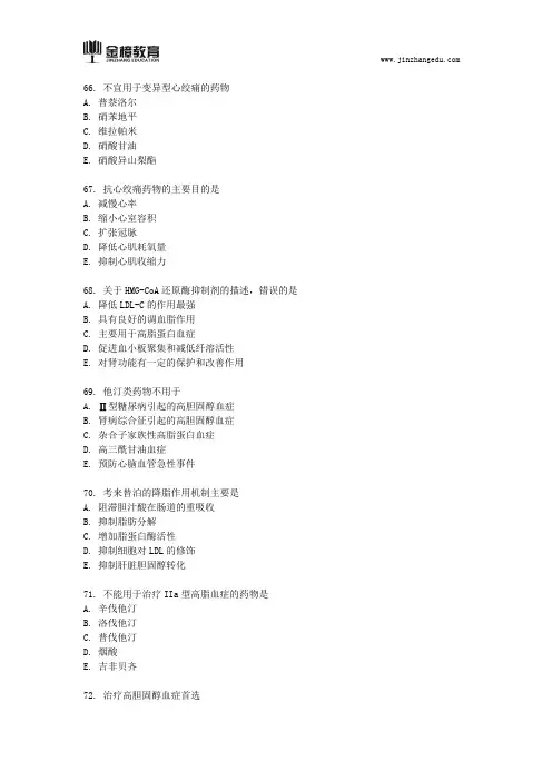 执业药师考试真题-药学专业知识二(二十四)