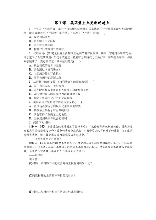 4.1英国君主立宪制的建立课时练(人教版选修2)