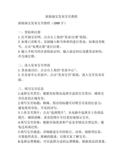 新版淘宝发布宝贝教程