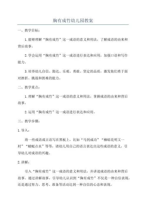 胸有成竹幼儿园教案