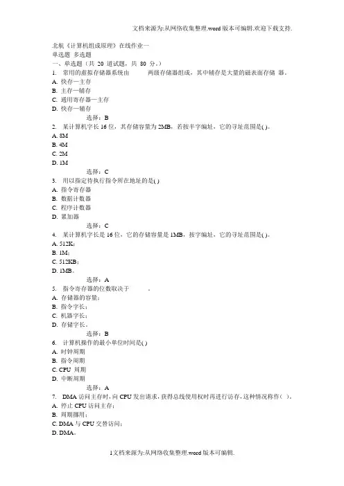 北航计算机组成原理123希望大伙把作业上传