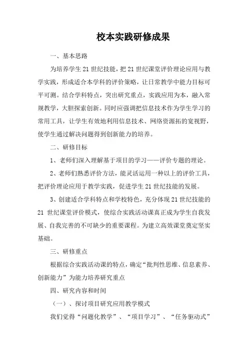 英语    校本实践研修成果