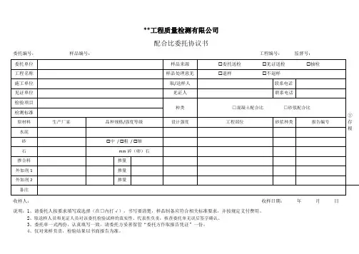 配合比委托检测协议书
