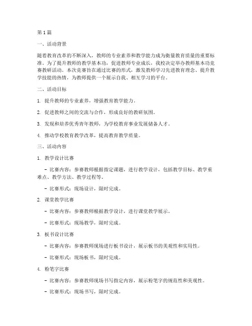 教师基本功竞赛教研活动(3篇)