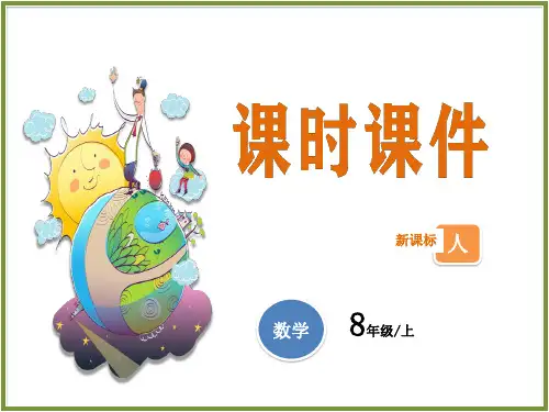 人教版初中数学八年级上册教学课件 第十五章 分式 分式方程(第2课时)