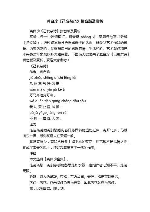 龚自珍《己亥杂诗》拼音版及赏析