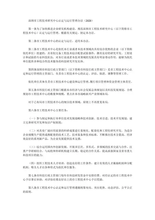 深圳市工程技术研究中心认定与运行管理办法(2020)