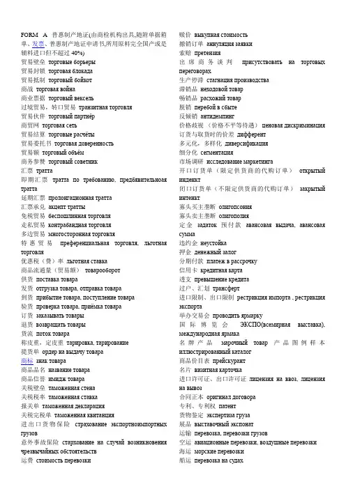 常用国际商贸俄语